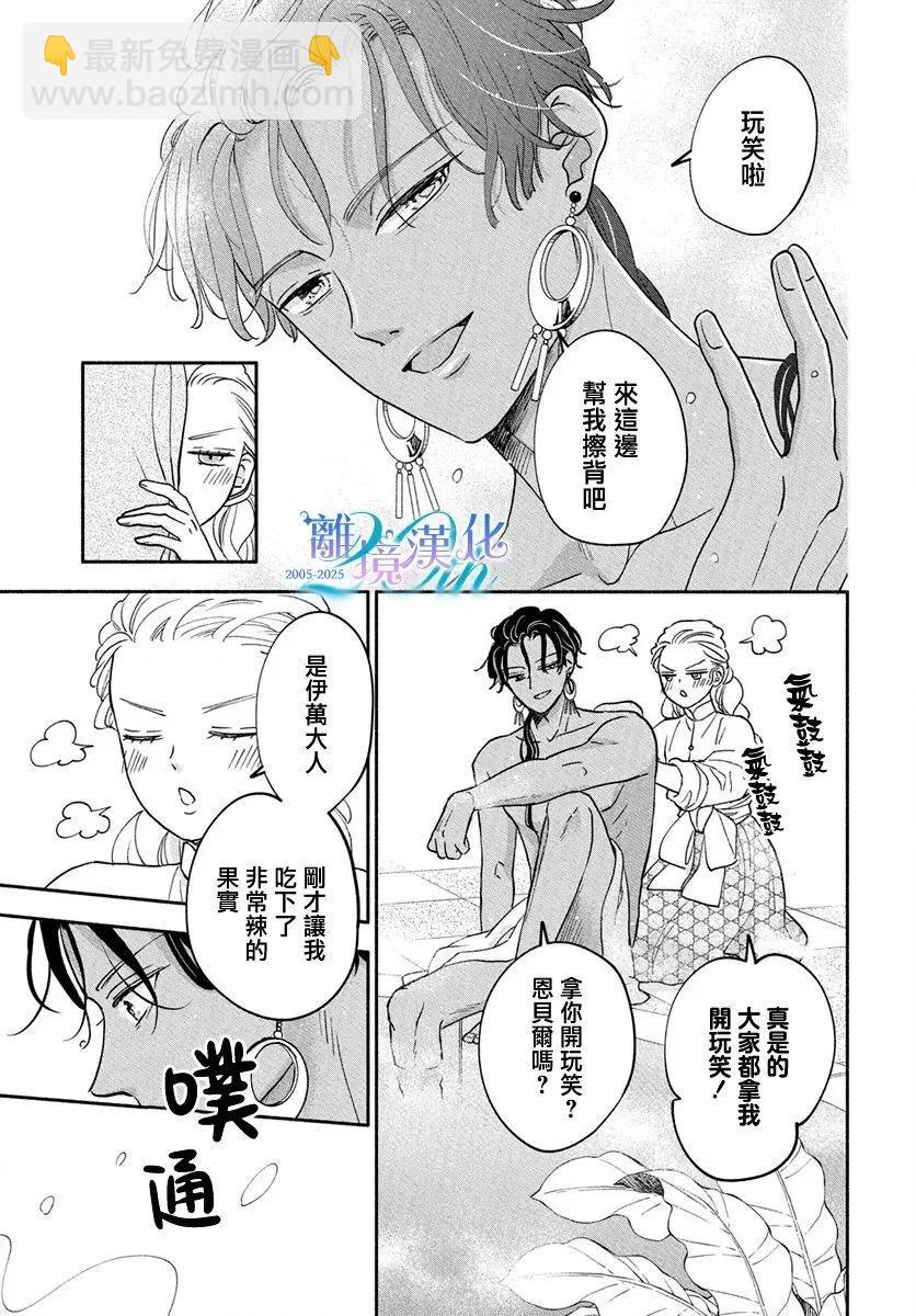 與狼皇子的虛假婚姻 - 第13話 - 3