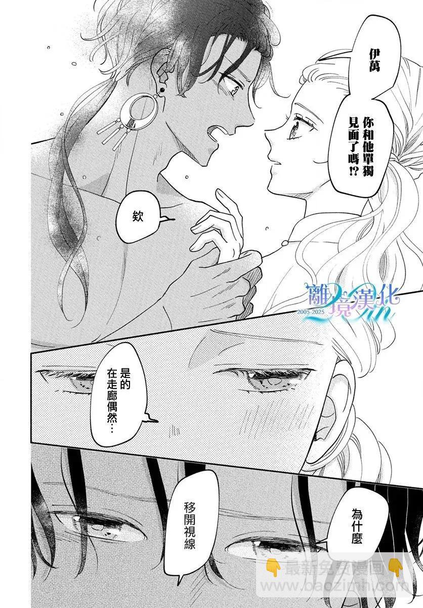 與狼皇子的虛假婚姻 - 第13話 - 4