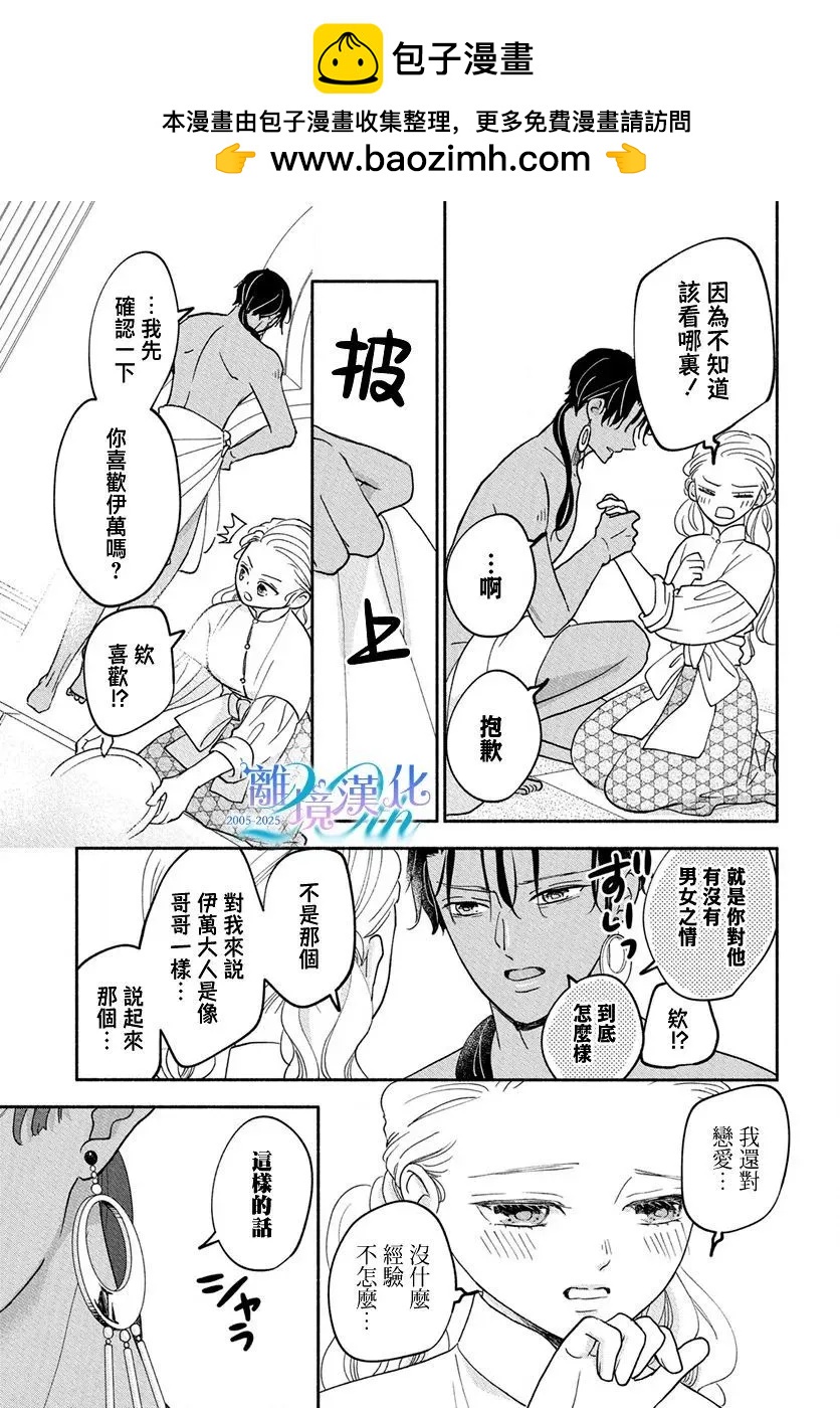 與狼皇子的虛假婚姻 - 第13話 - 5