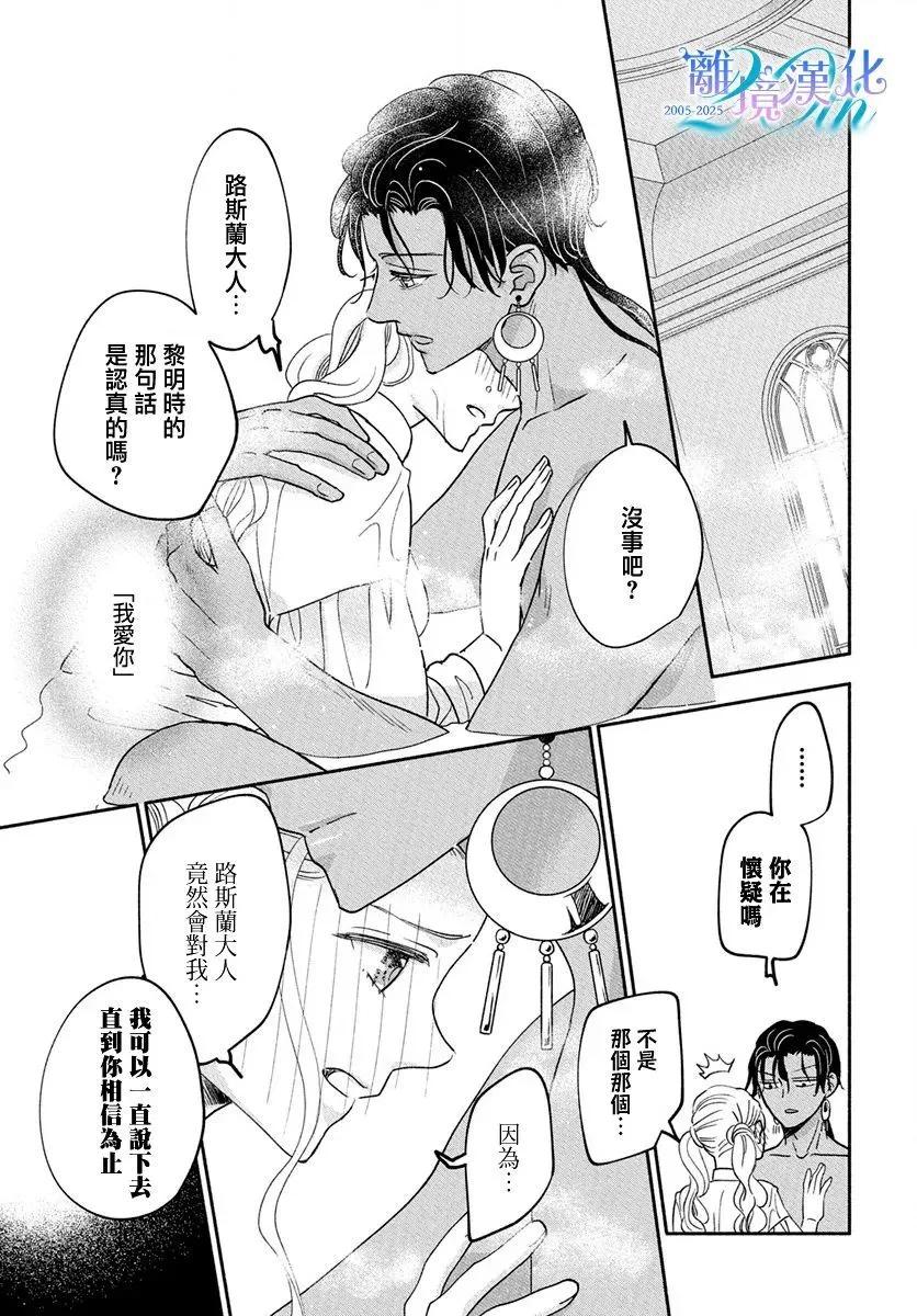 與狼皇子的虛假婚姻 - 第13話 - 1