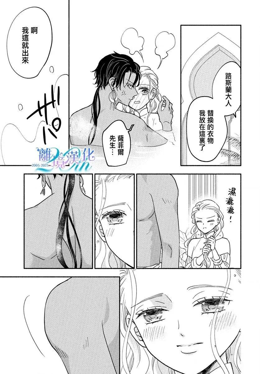 與狼皇子的虛假婚姻 - 第13話 - 3