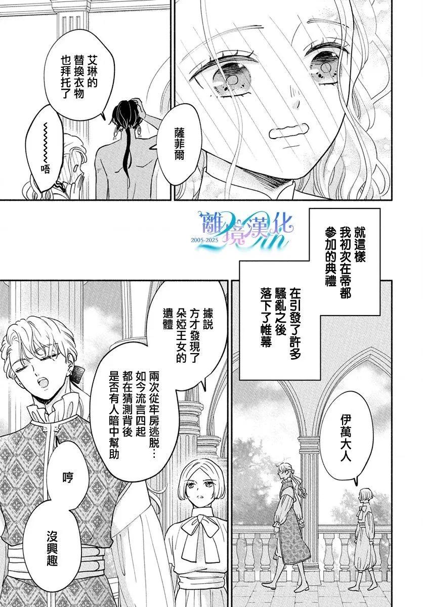 與狼皇子的虛假婚姻 - 第13話 - 5