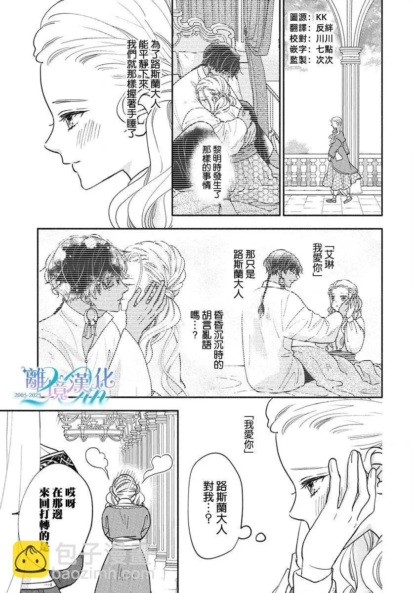 與狼皇子的虛假婚姻 - 第13話 - 3