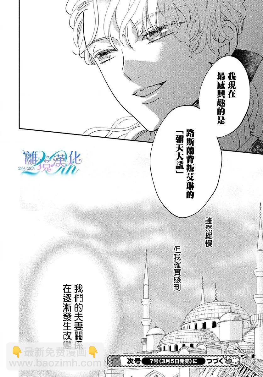 與狼皇子的虛假婚姻 - 第13話 - 6