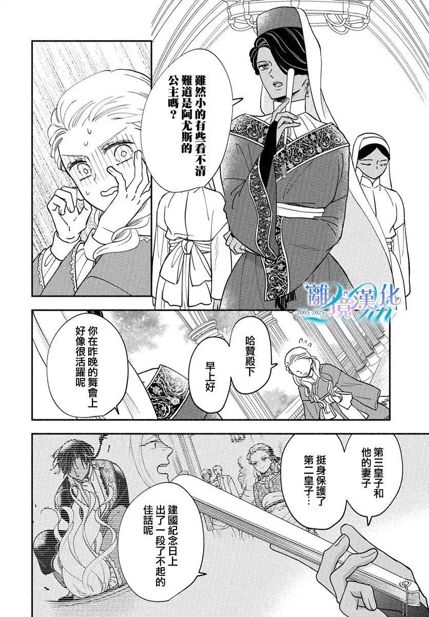 與狼皇子的虛假婚姻 - 第13話 - 4