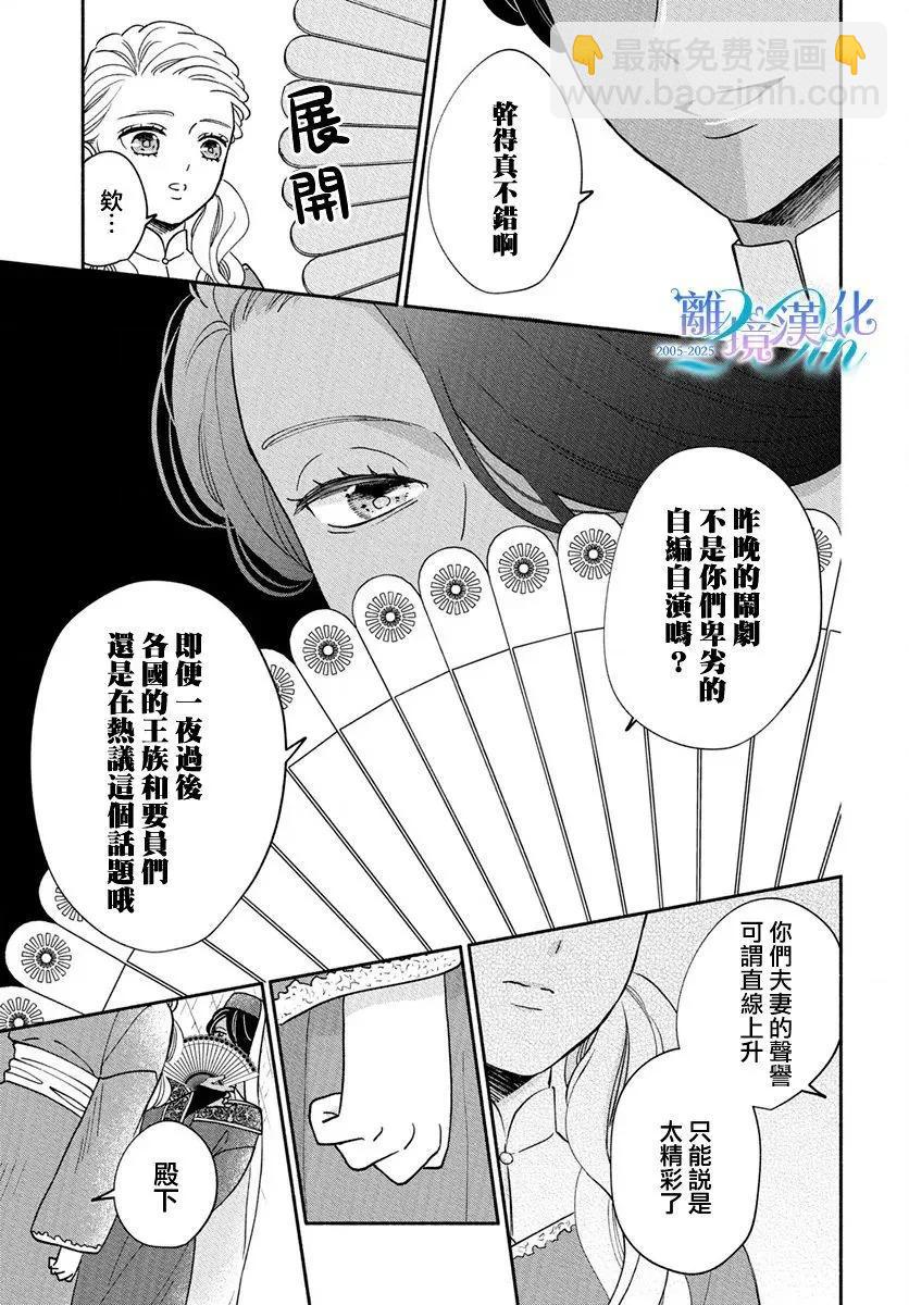 與狼皇子的虛假婚姻 - 第13話 - 5