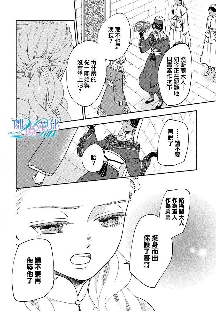 與狼皇子的虛假婚姻 - 第13話 - 6