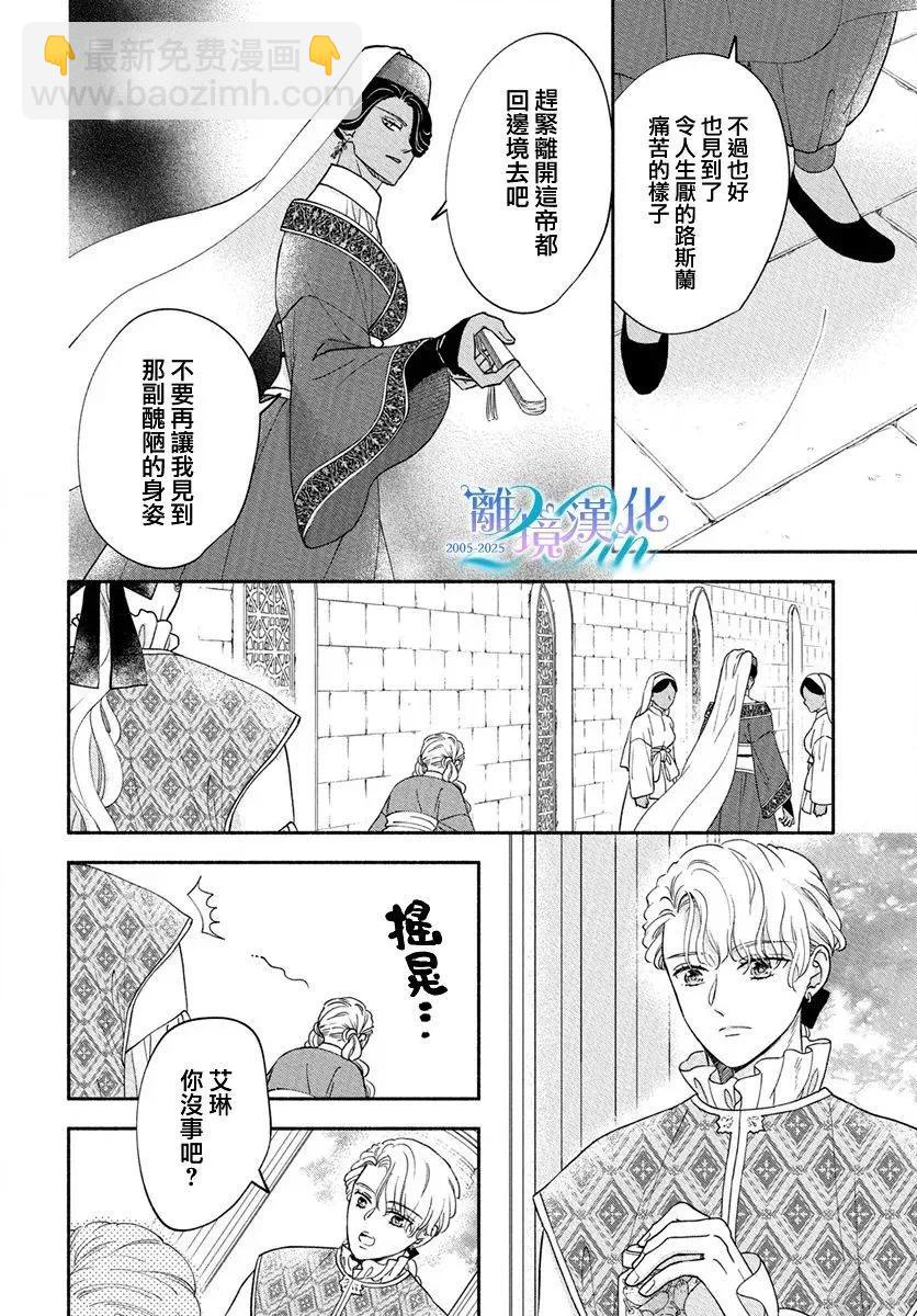 與狼皇子的虛假婚姻 - 第13話 - 2