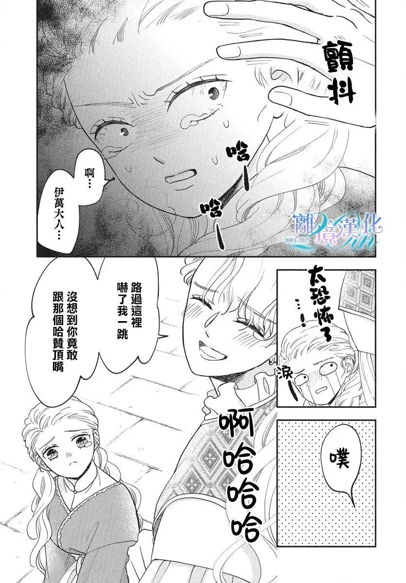 與狼皇子的虛假婚姻 - 第13話 - 3