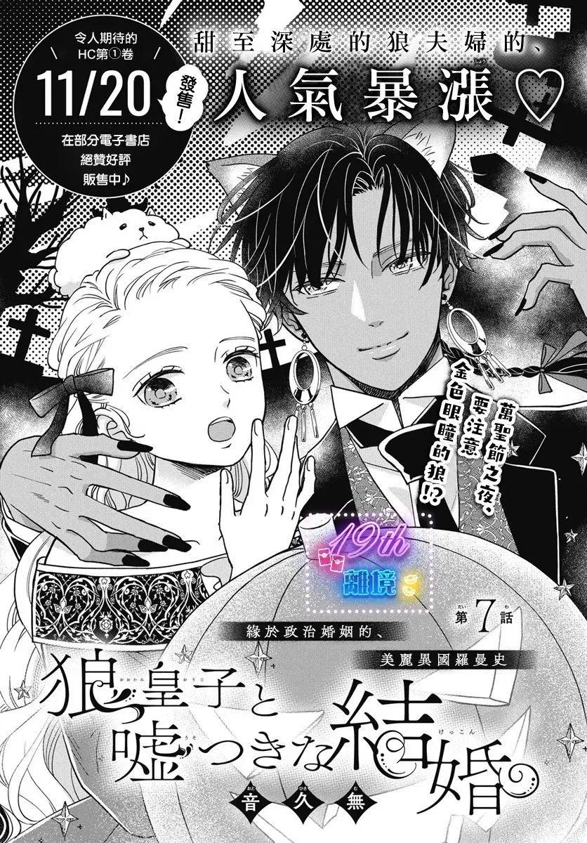 與狼皇子的虛假婚姻 - 第07話 - 1