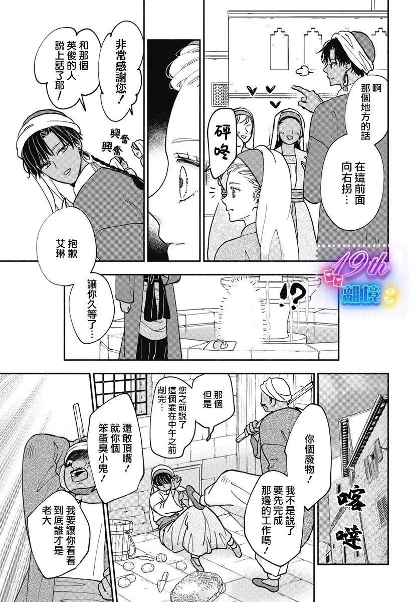 與狼皇子的虛假婚姻 - 第07話 - 5