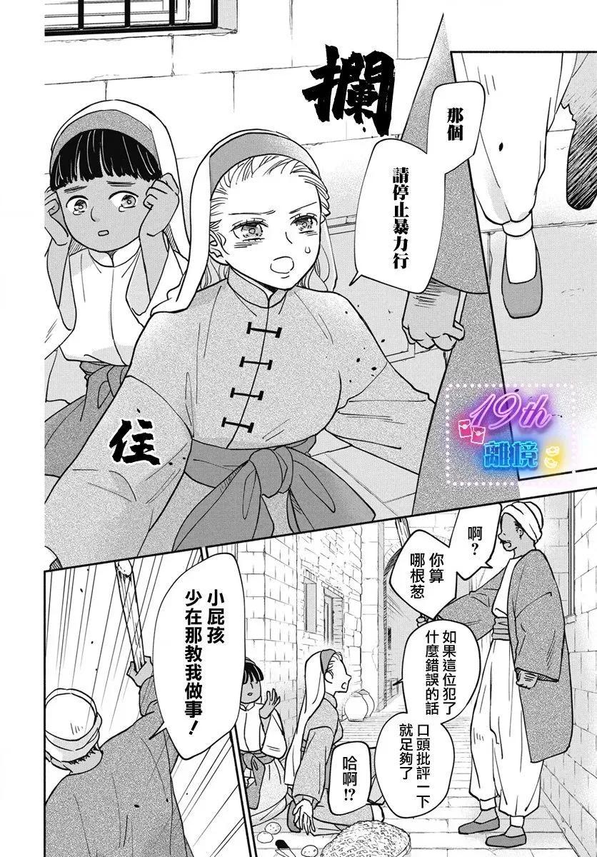 與狼皇子的虛假婚姻 - 第07話 - 6