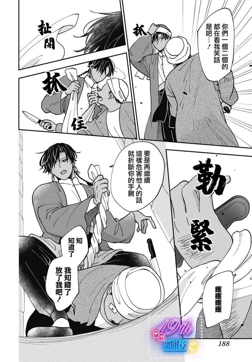 與狼皇子的虛假婚姻 - 第07話 - 2