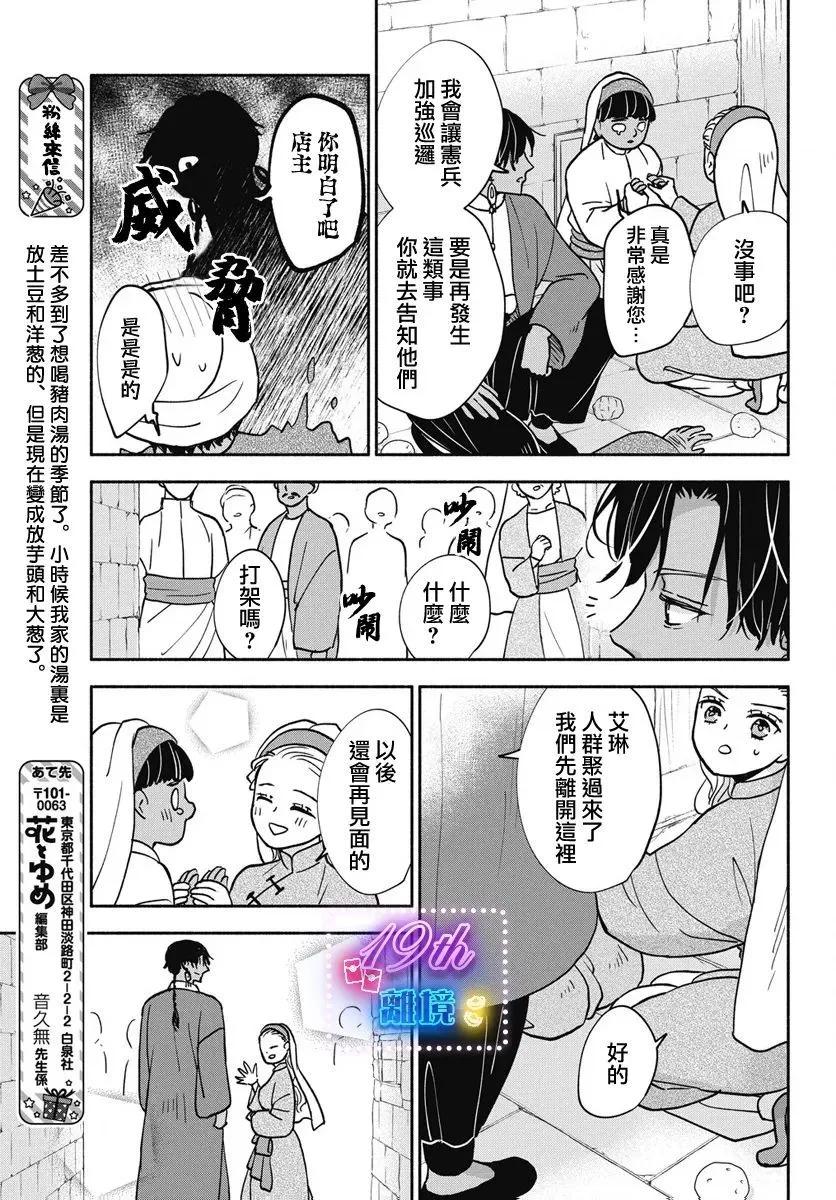 與狼皇子的虛假婚姻 - 第07話 - 3