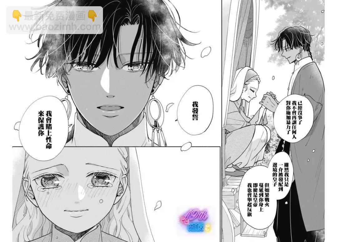 與狼皇子的虛假婚姻 - 第07話 - 6