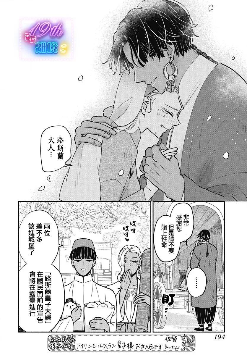 與狼皇子的虛假婚姻 - 第07話 - 1