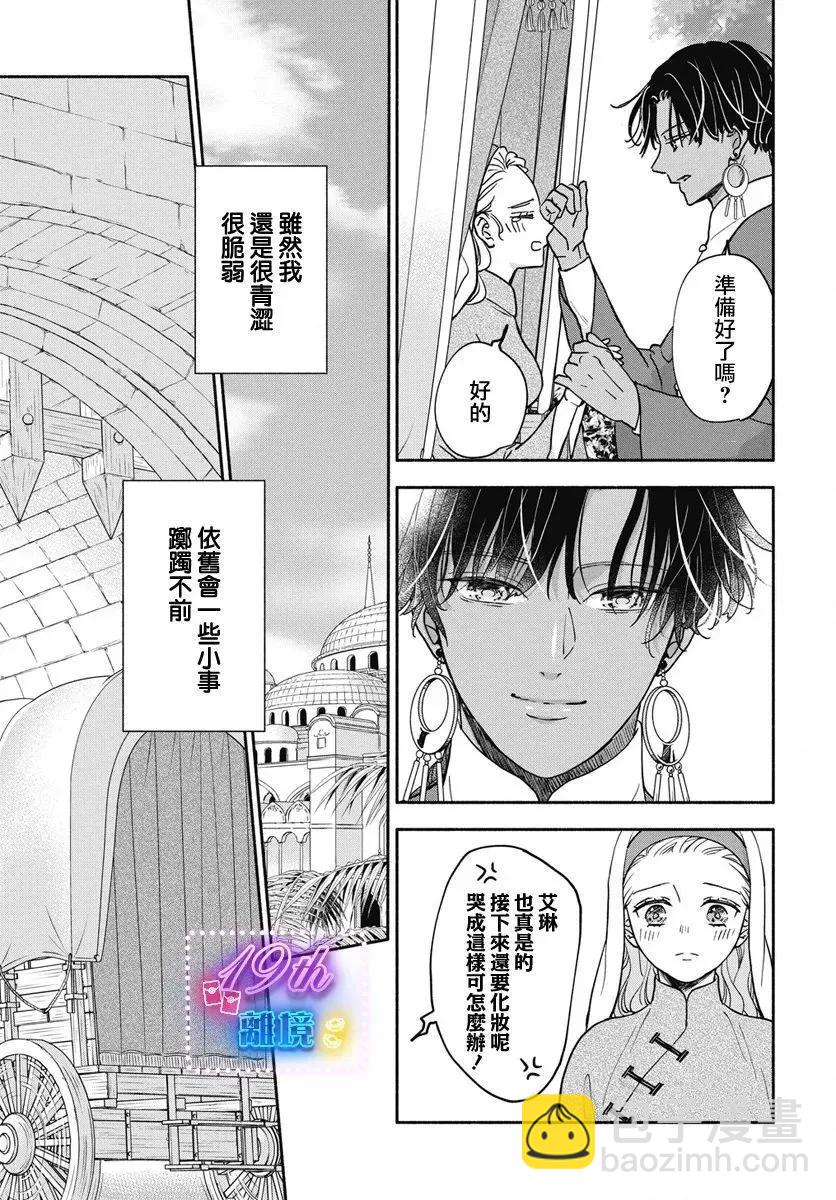 與狼皇子的虛假婚姻 - 第07話 - 2