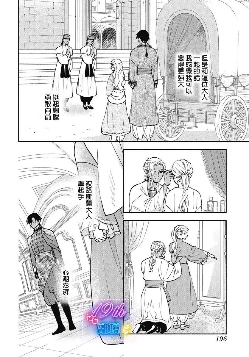與狼皇子的虛假婚姻 - 第07話 - 3