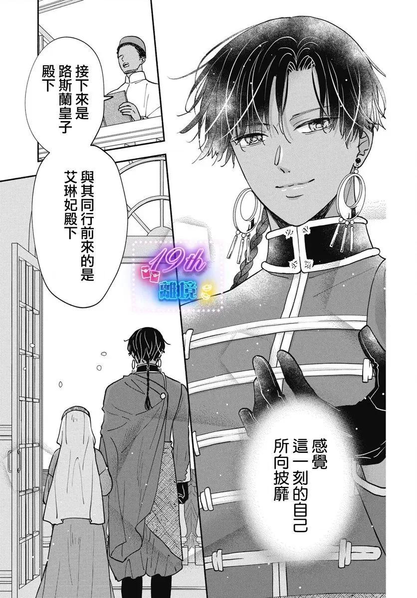 與狼皇子的虛假婚姻 - 第07話 - 4