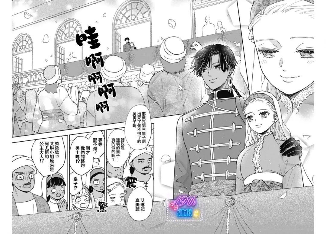 與狼皇子的虛假婚姻 - 第07話 - 5