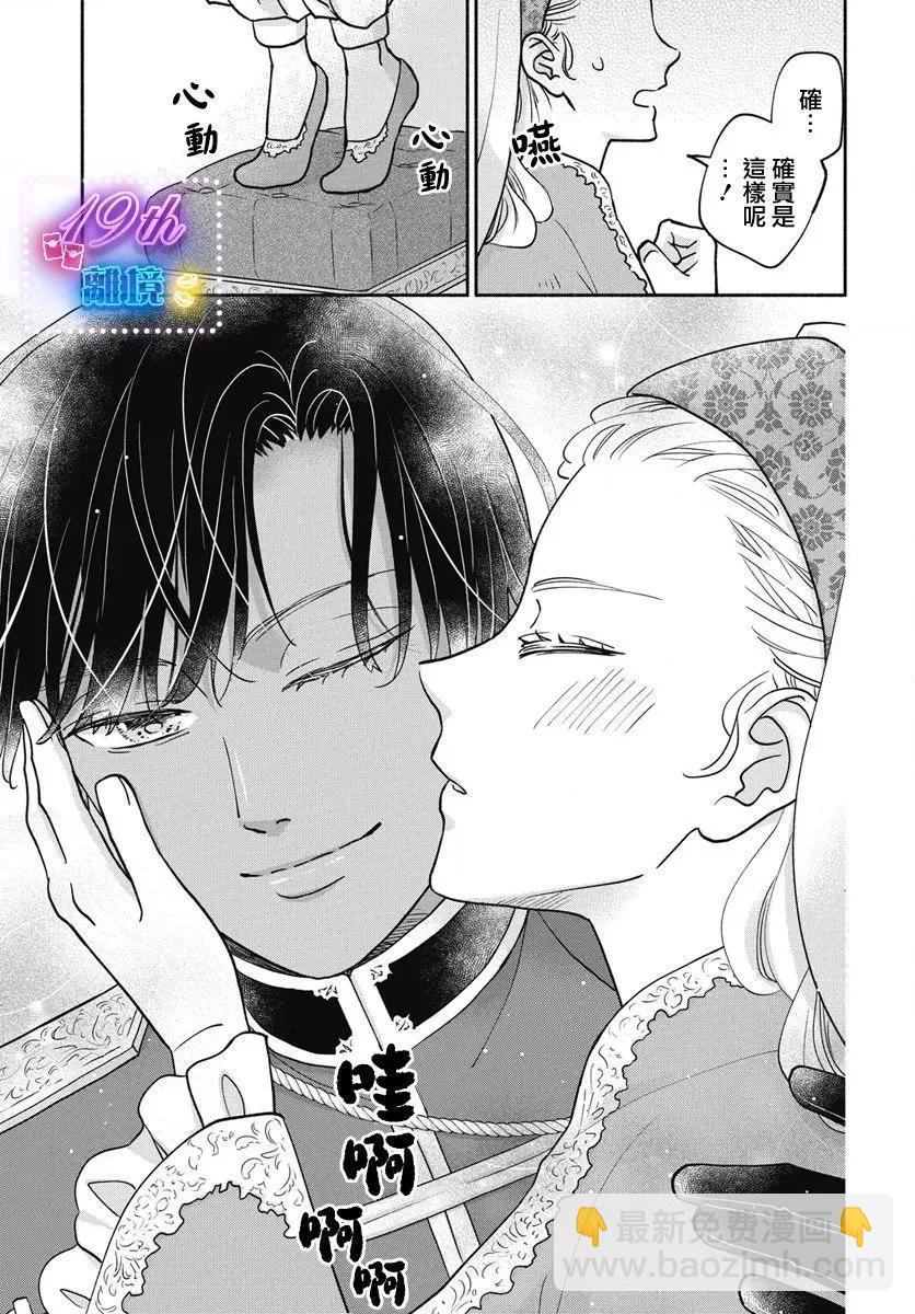與狼皇子的虛假婚姻 - 第07話 - 1