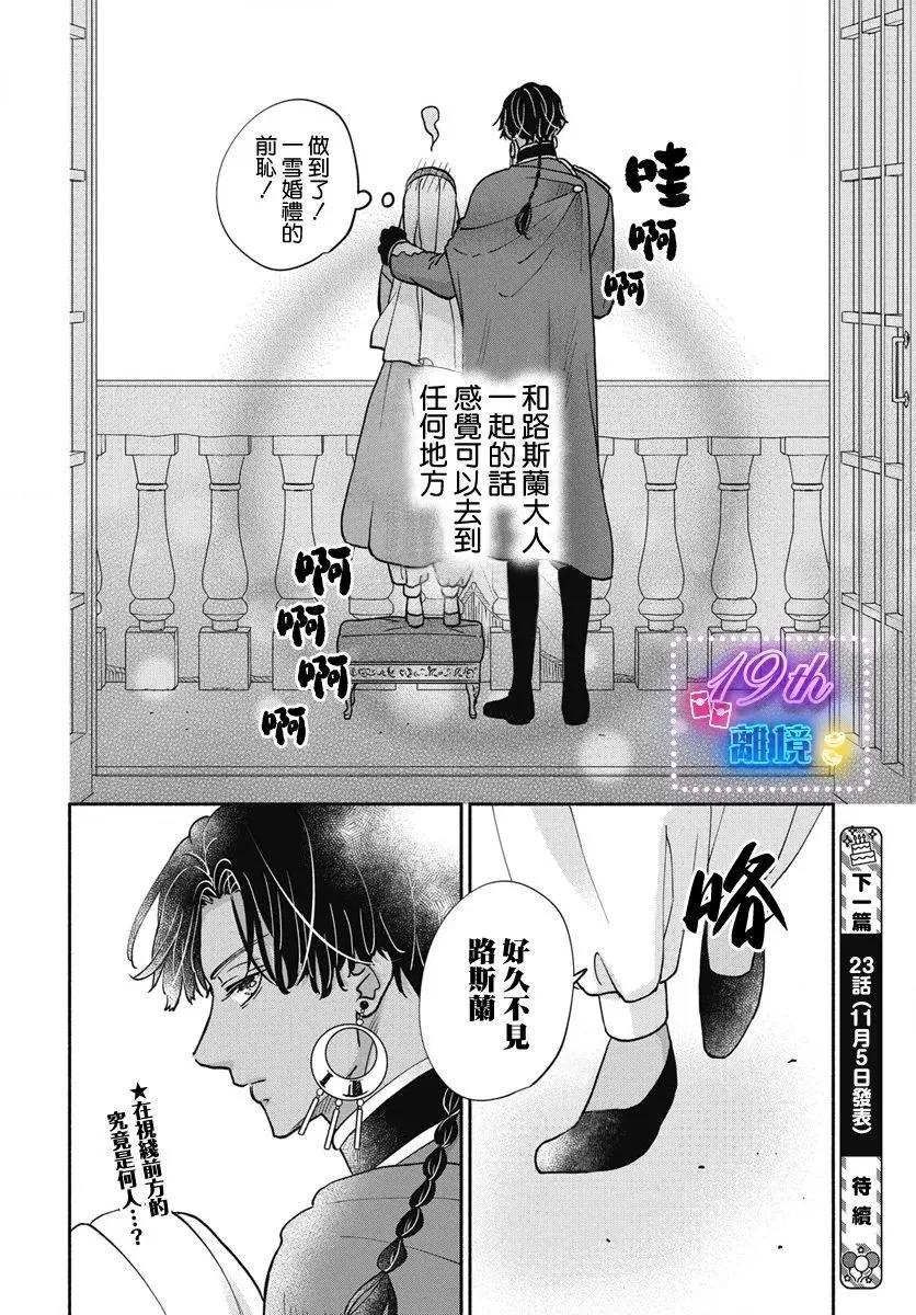 與狼皇子的虛假婚姻 - 第07話 - 2