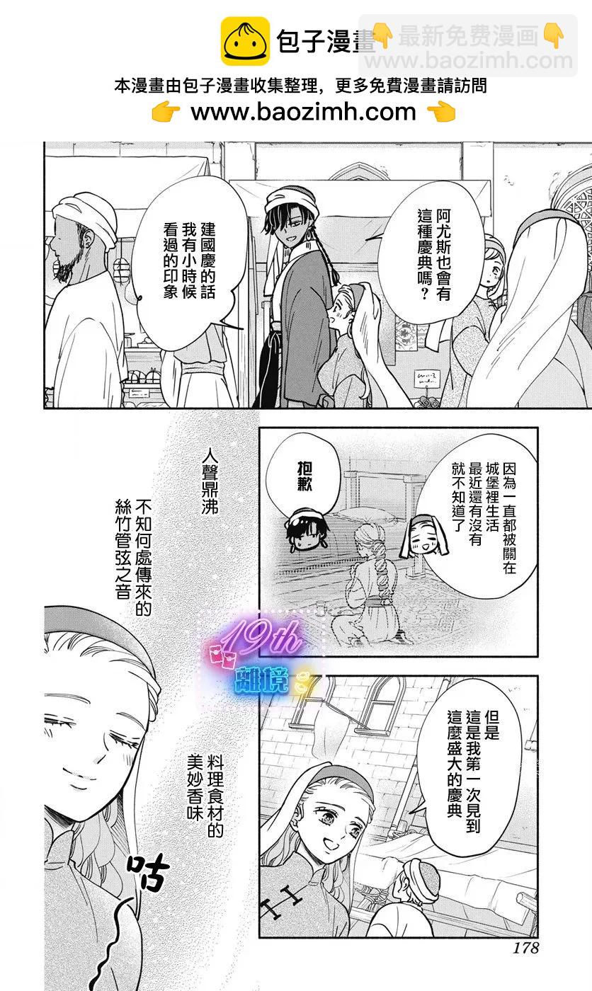 與狼皇子的虛假婚姻 - 第07話 - 4