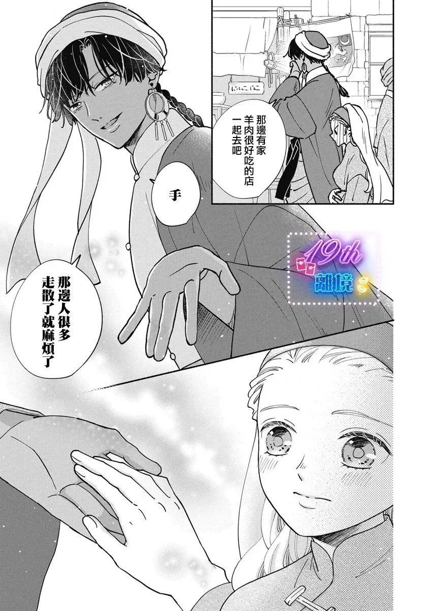 與狼皇子的虛假婚姻 - 第07話 - 5