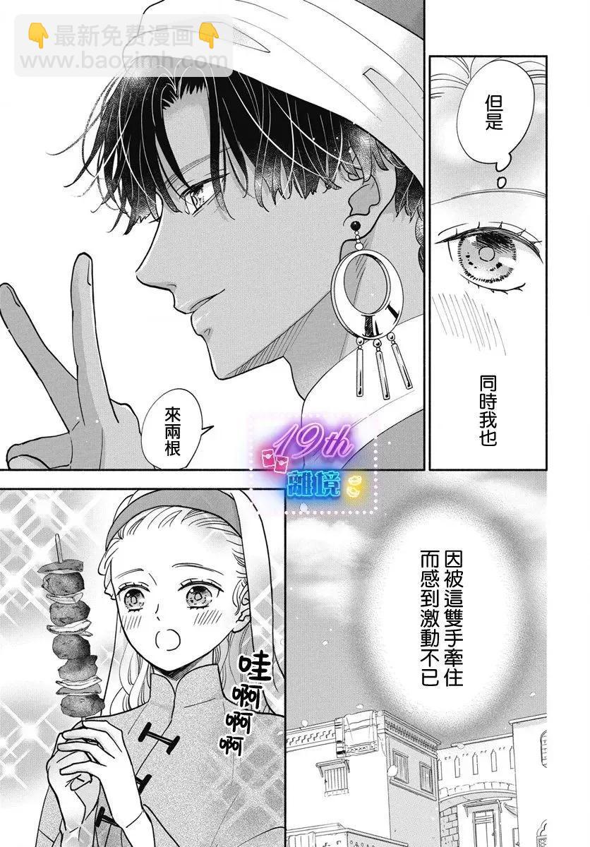 與狼皇子的虛假婚姻 - 第07話 - 1
