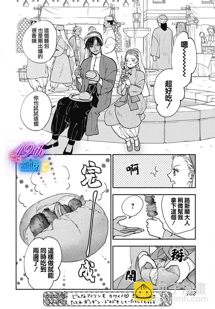 與狼皇子的虛假婚姻 - 第07話 - 2