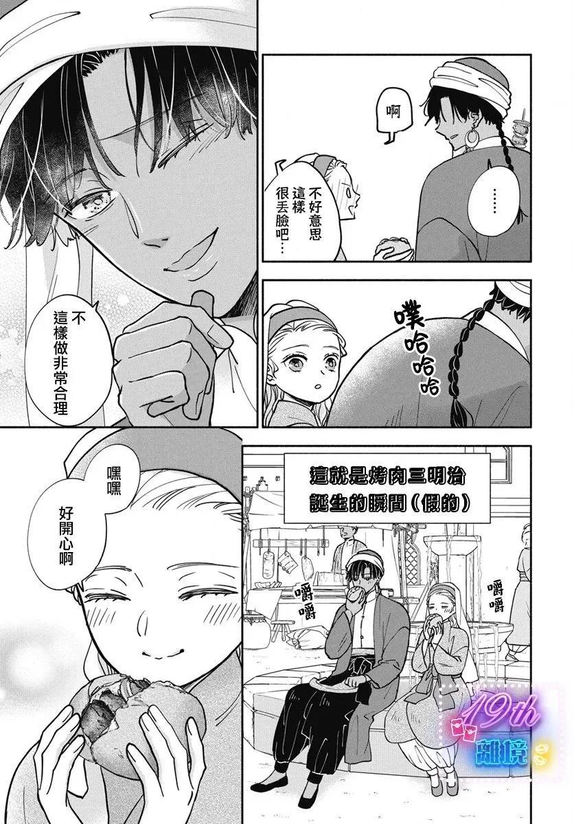 與狼皇子的虛假婚姻 - 第07話 - 3
