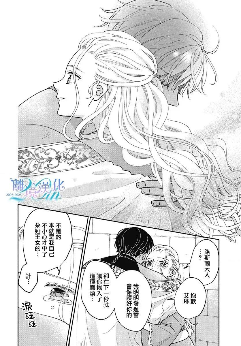 與狼皇子的虛假婚姻 - 第09話 - 4