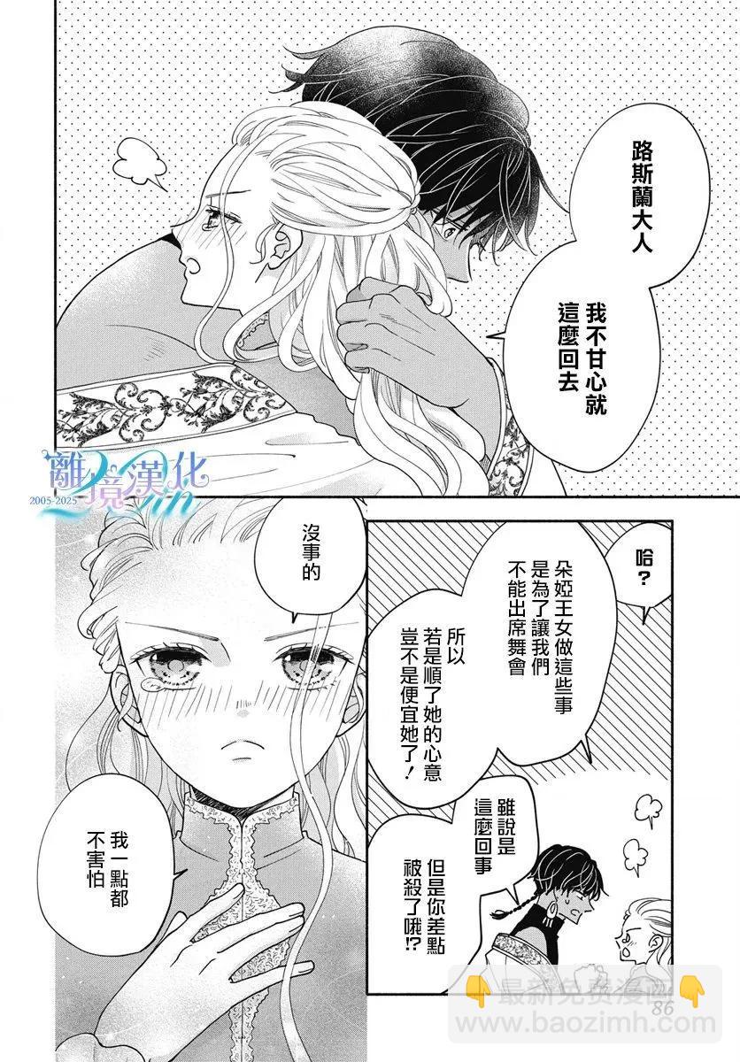 與狼皇子的虛假婚姻 - 第09話 - 6