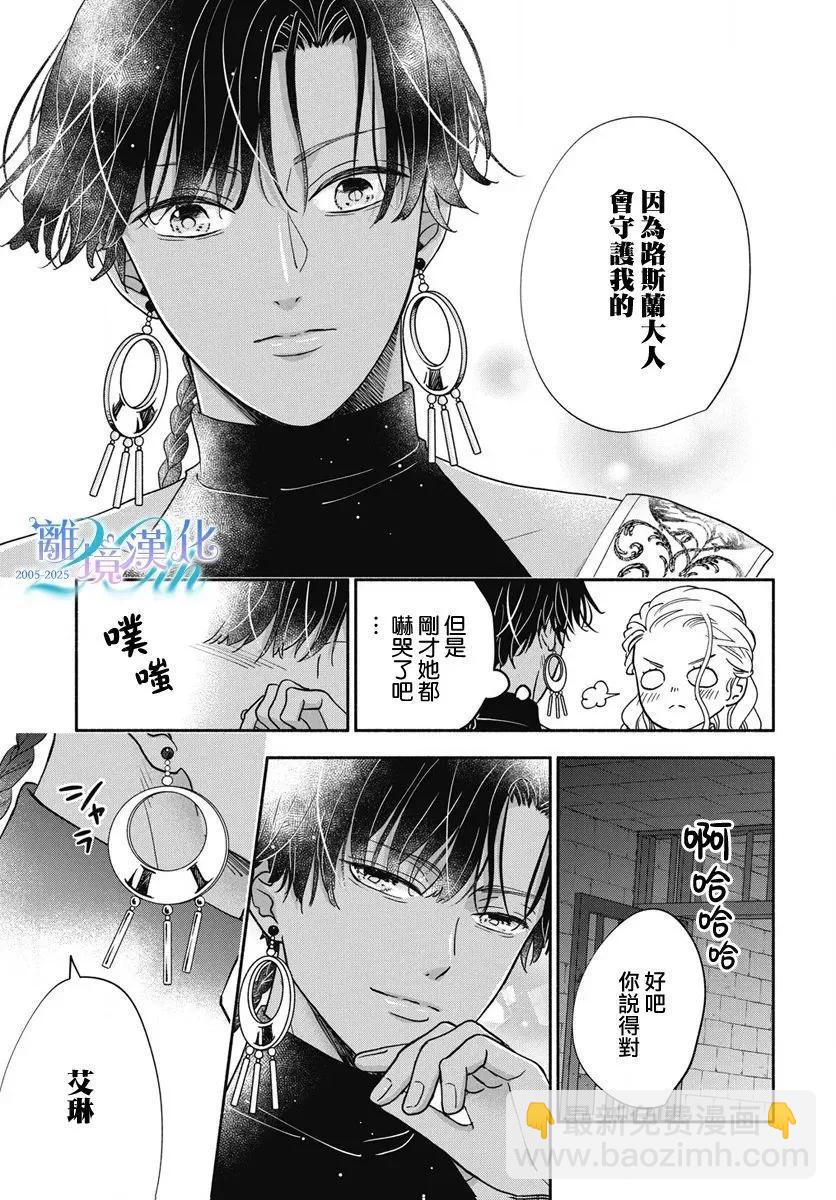 與狼皇子的虛假婚姻 - 第09話 - 1