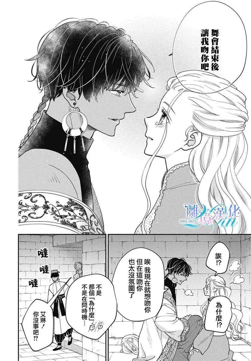 與狼皇子的虛假婚姻 - 第09話 - 2