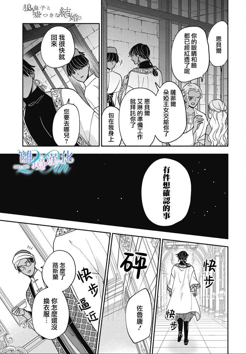 與狼皇子的虛假婚姻 - 第09話 - 3