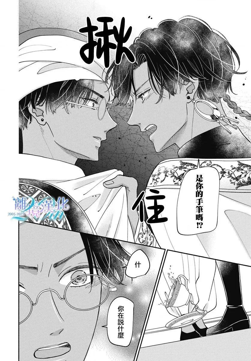 與狼皇子的虛假婚姻 - 第09話 - 4