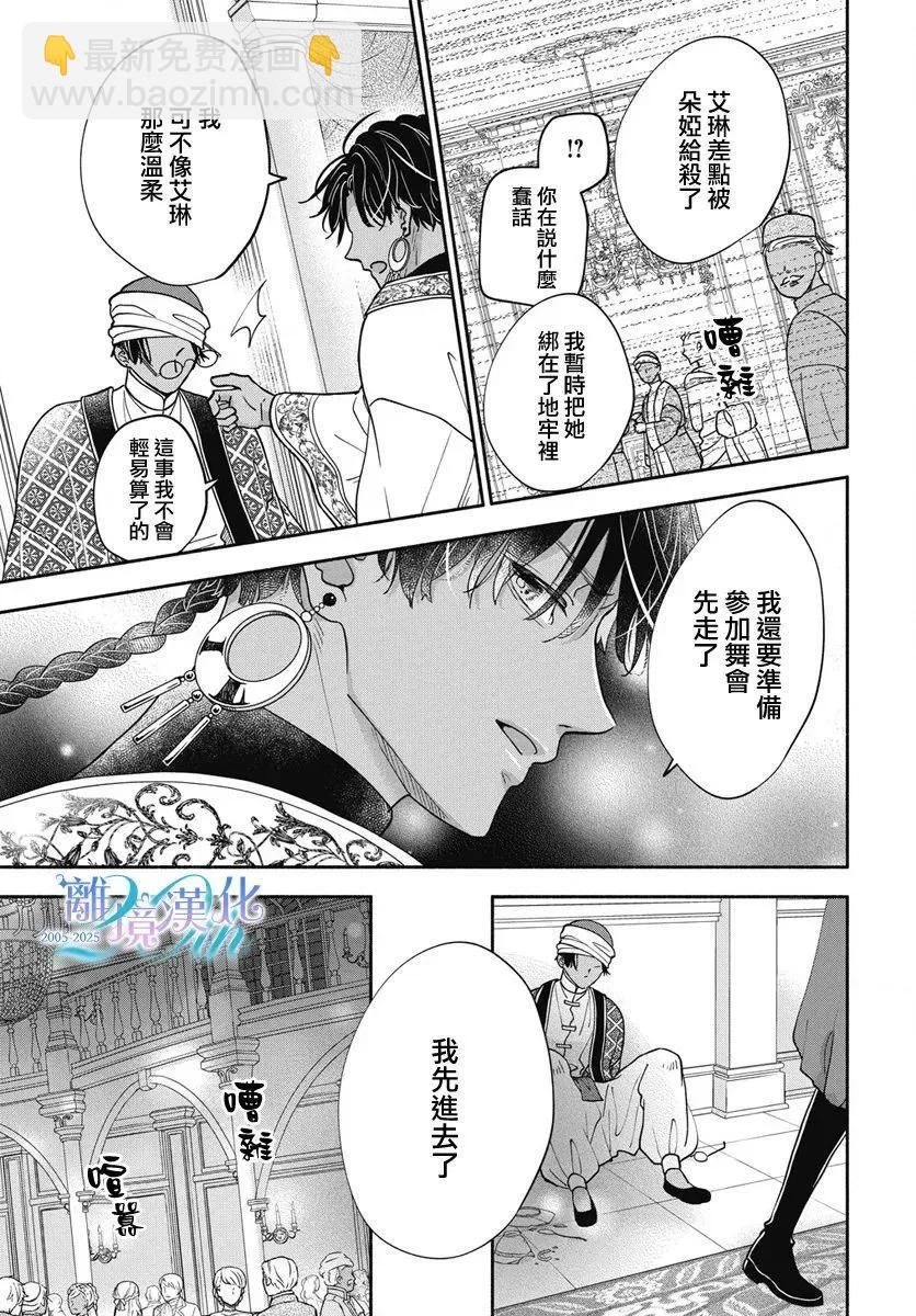 與狼皇子的虛假婚姻 - 第09話 - 5