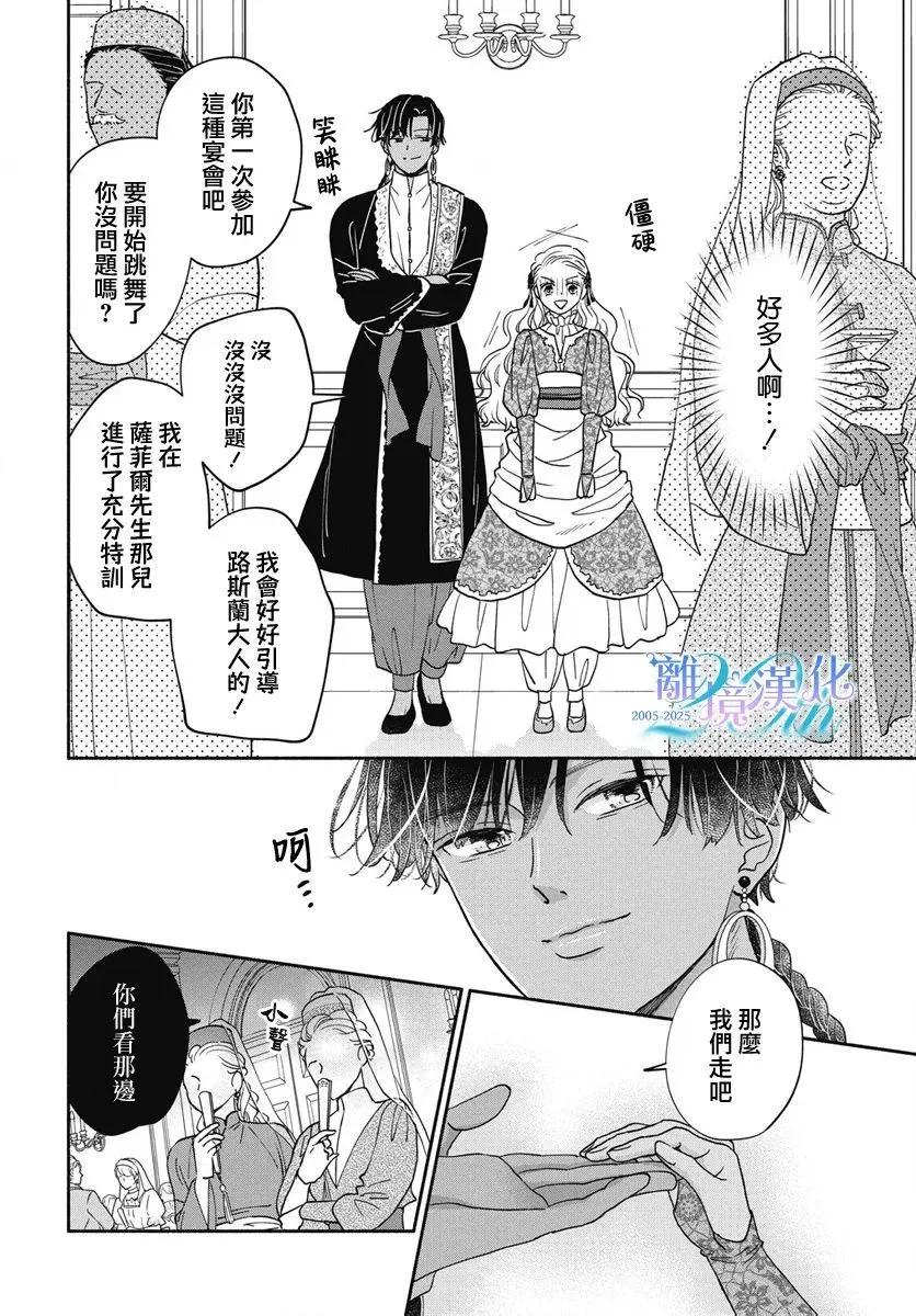 與狼皇子的虛假婚姻 - 第09話 - 6