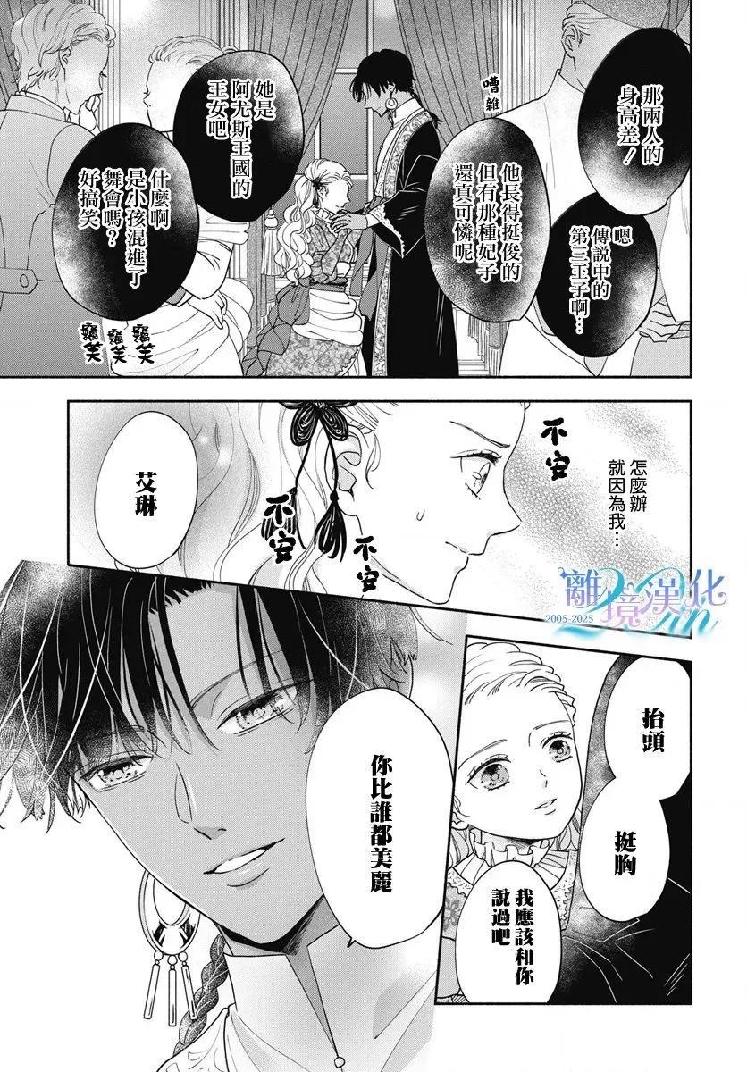 與狼皇子的虛假婚姻 - 第09話 - 1