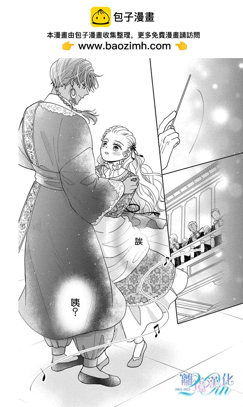 與狼皇子的虛假婚姻 - 第09話 - 2