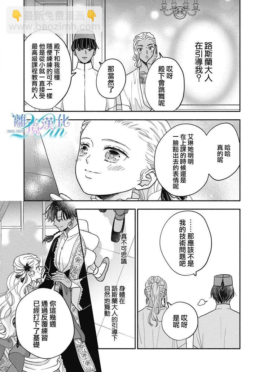 與狼皇子的虛假婚姻 - 第09話 - 3