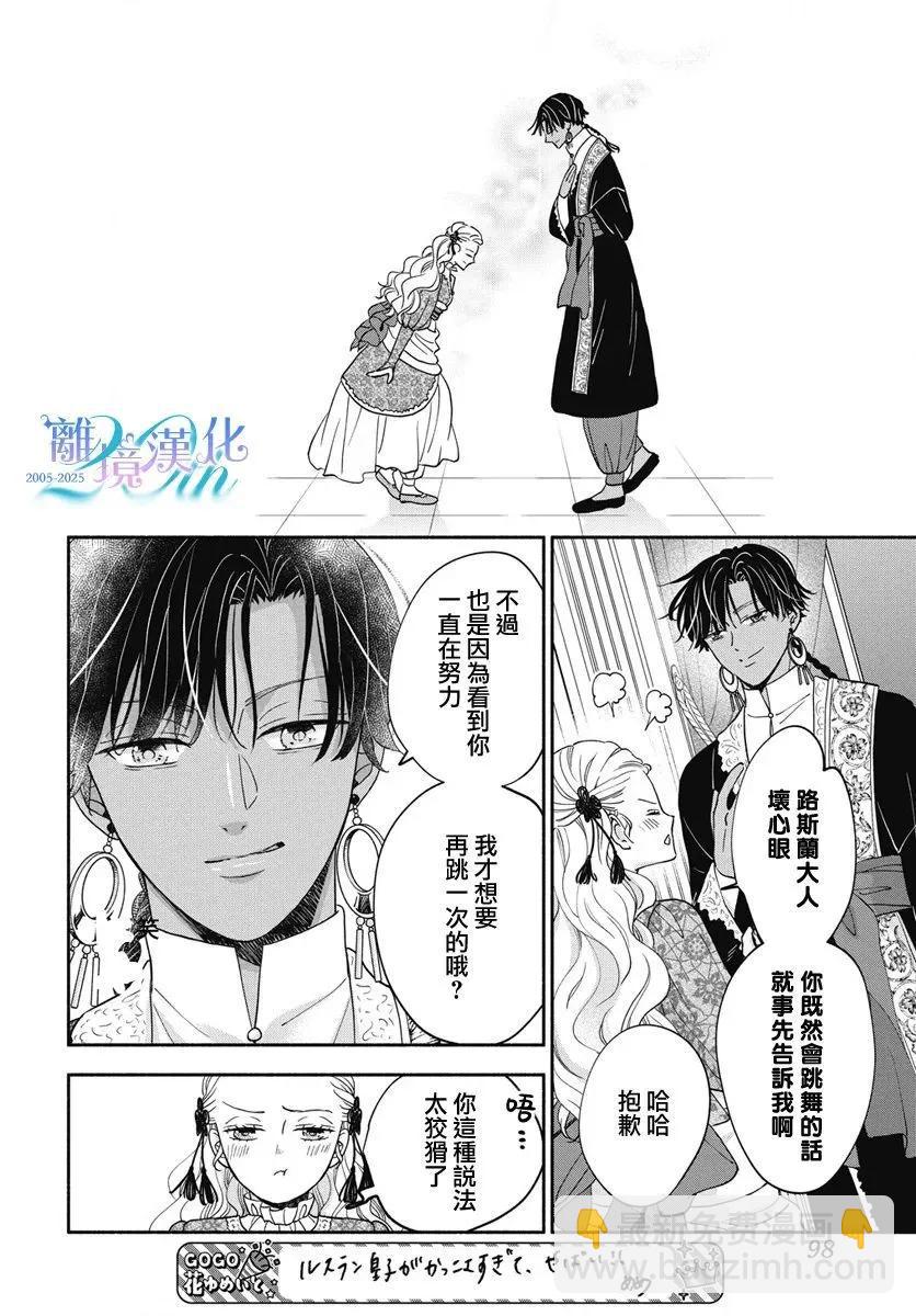 與狼皇子的虛假婚姻 - 第09話 - 5