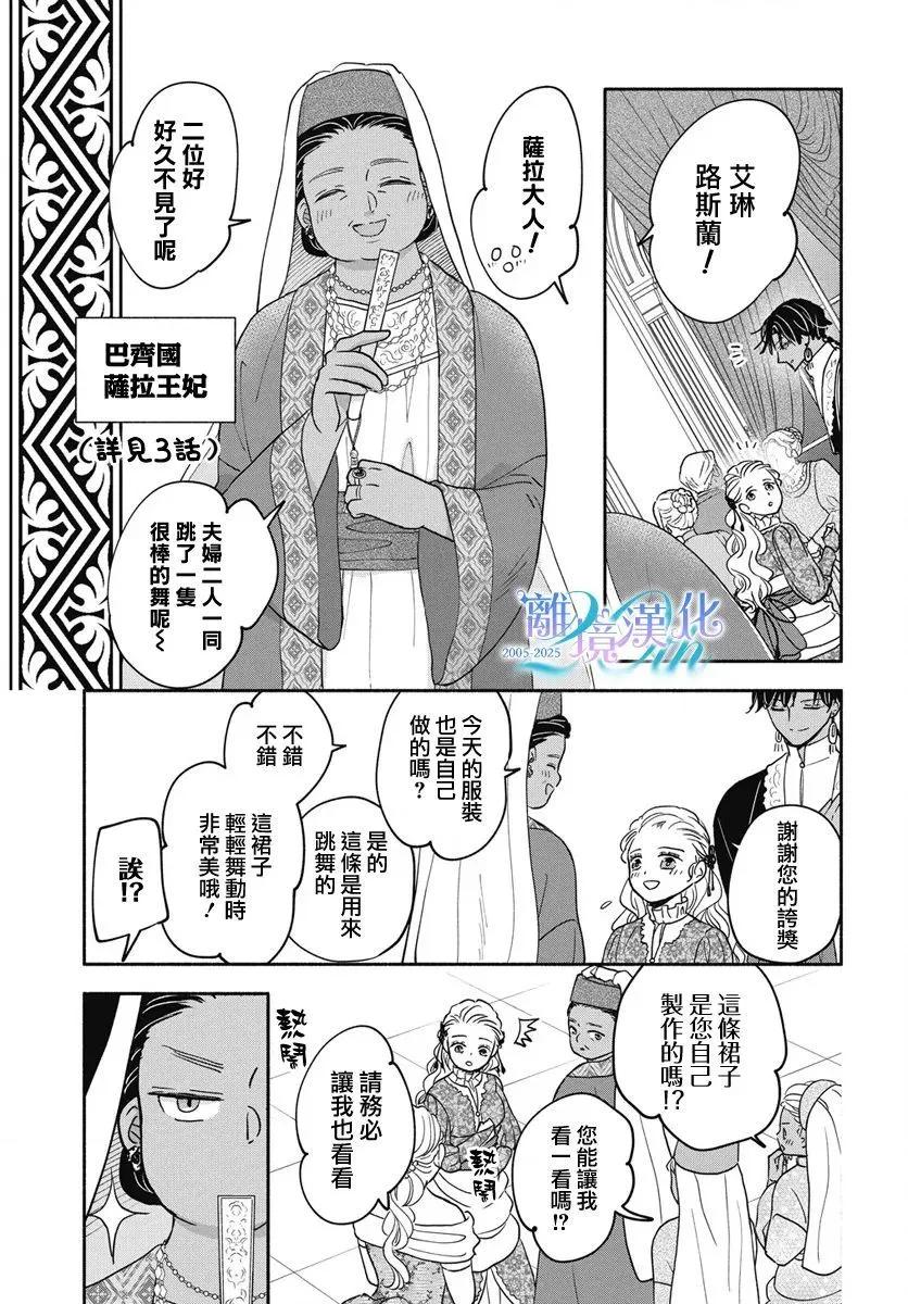 與狼皇子的虛假婚姻 - 第09話 - 6