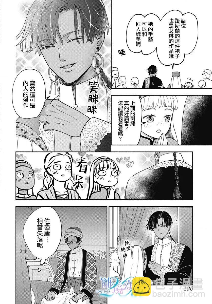 與狼皇子的虛假婚姻 - 第09話 - 1