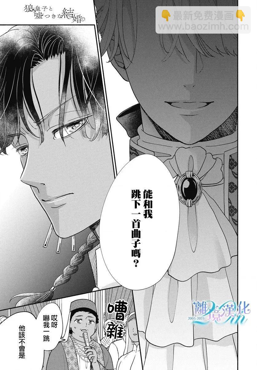 與狼皇子的虛假婚姻 - 第09話 - 4