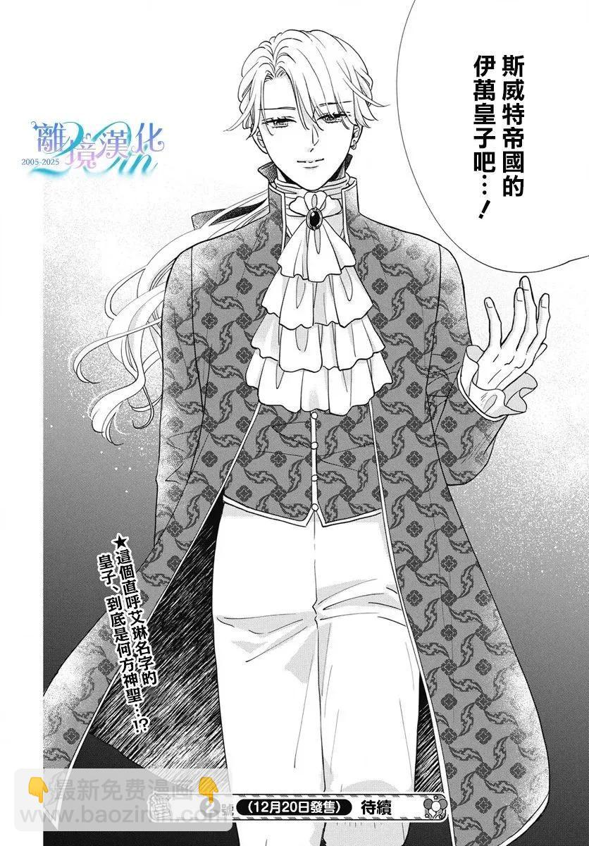 與狼皇子的虛假婚姻 - 第09話 - 5