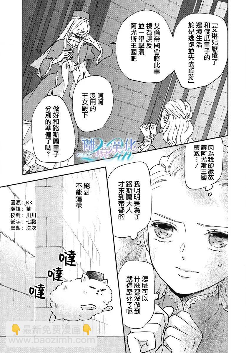 與狼皇子的虛假婚姻 - 第09話 - 3