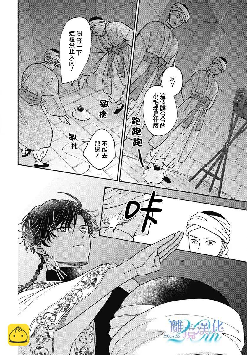 與狼皇子的虛假婚姻 - 第09話 - 4