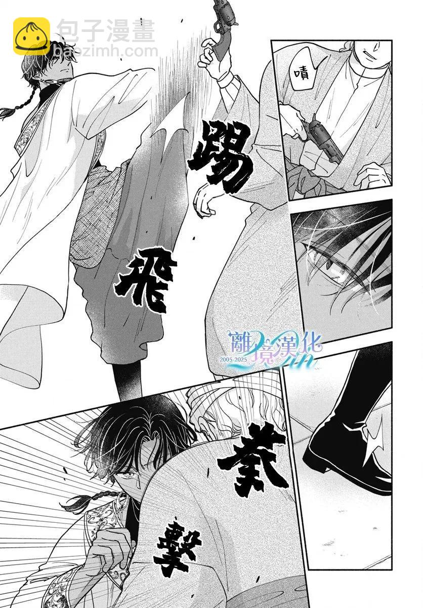 與狼皇子的虛假婚姻 - 第09話 - 5